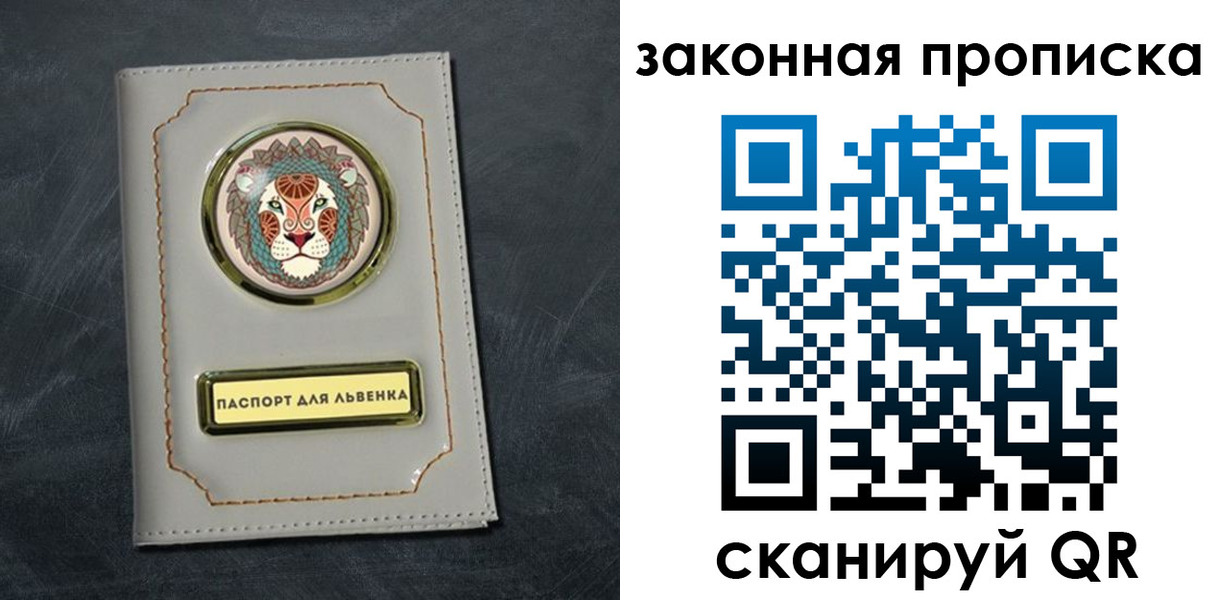 прописка 2025 в Гусеве
