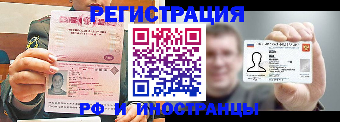временная регистрация для всех в Гусеве