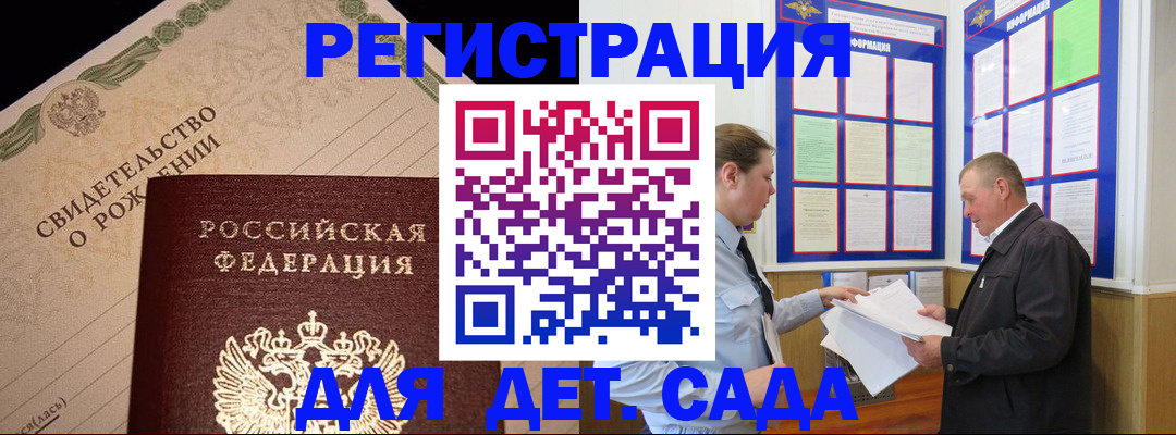 регистрация для дет. сада в Гусеве