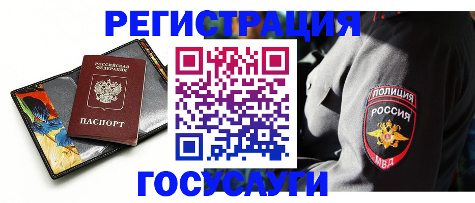 прописка для работы в Гусеве