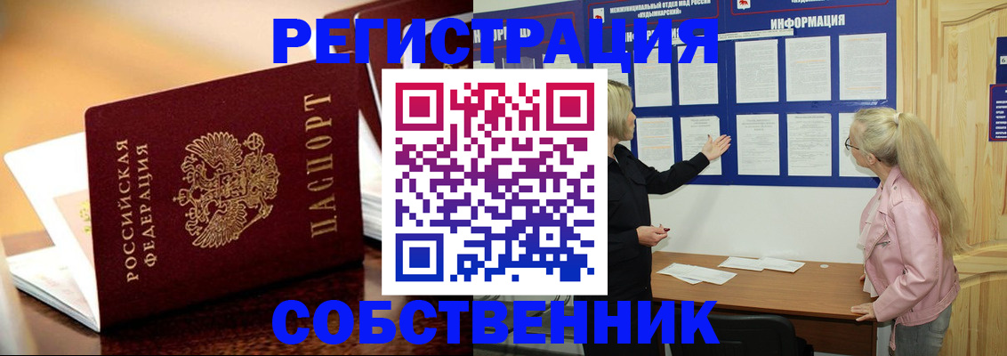 прописка штамп в Гусеве